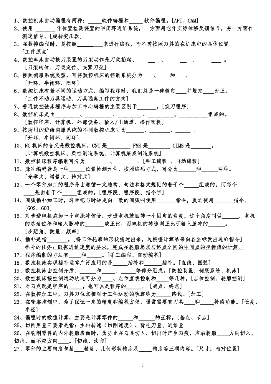 数控技术试题库(含答案)13665_第1页