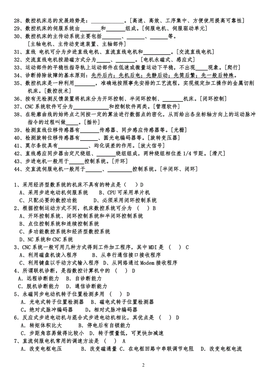 数控技术试题库(含答案)13665_第2页