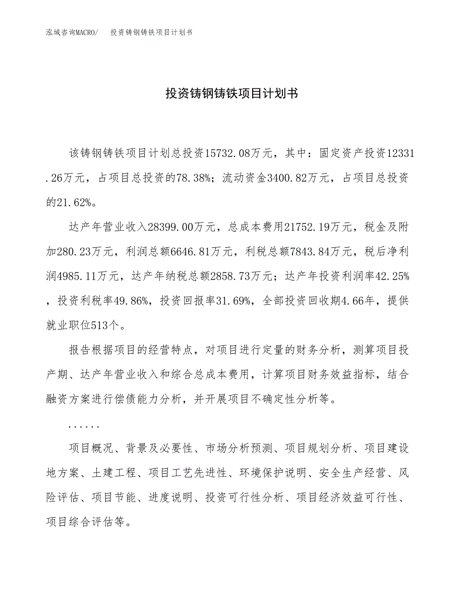 投资铸钢铸铁项目计划书方案.docx_第1页