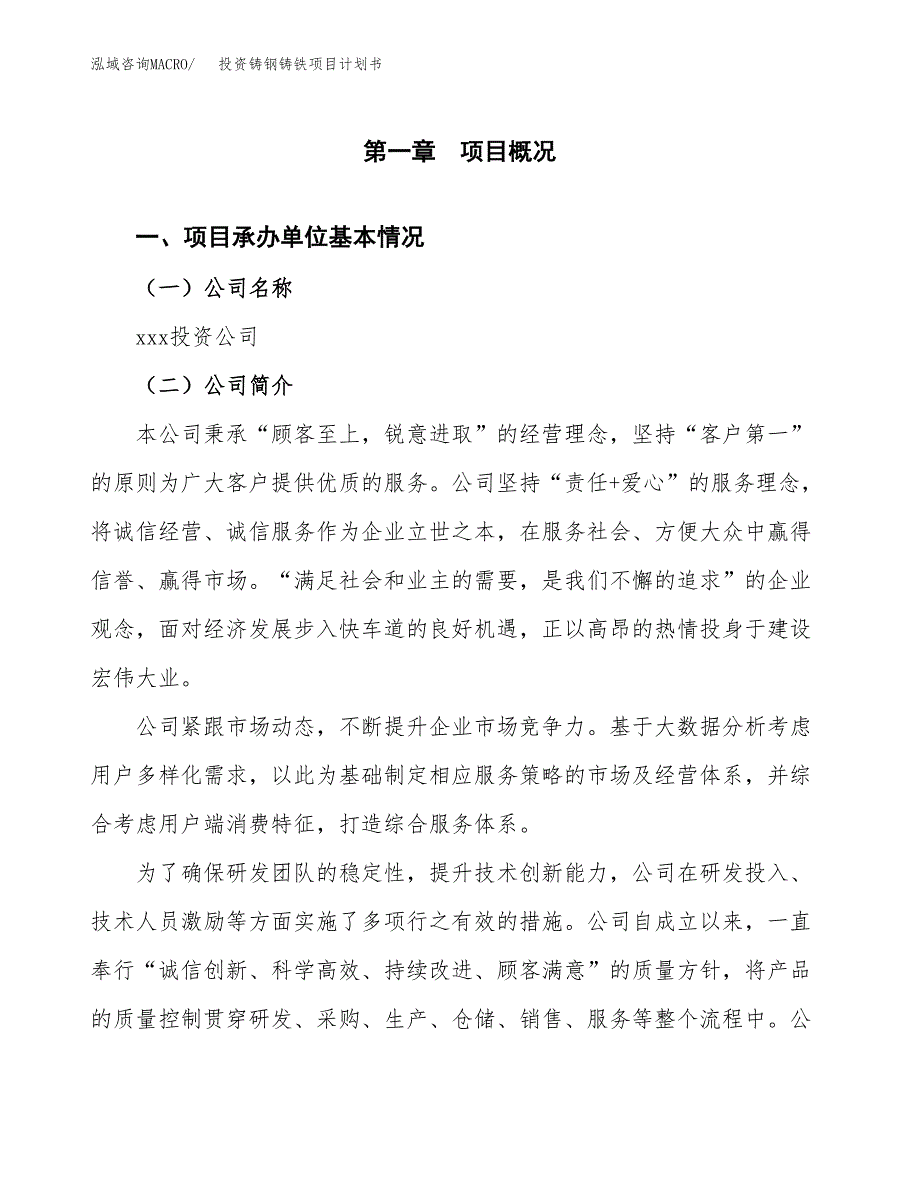 投资铸钢铸铁项目计划书方案.docx_第2页