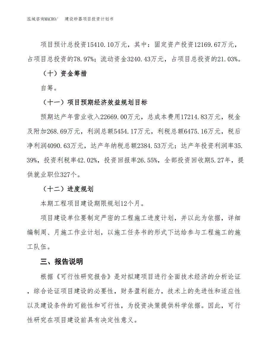 建设砂器项目投资计划书方案.docx_第4页