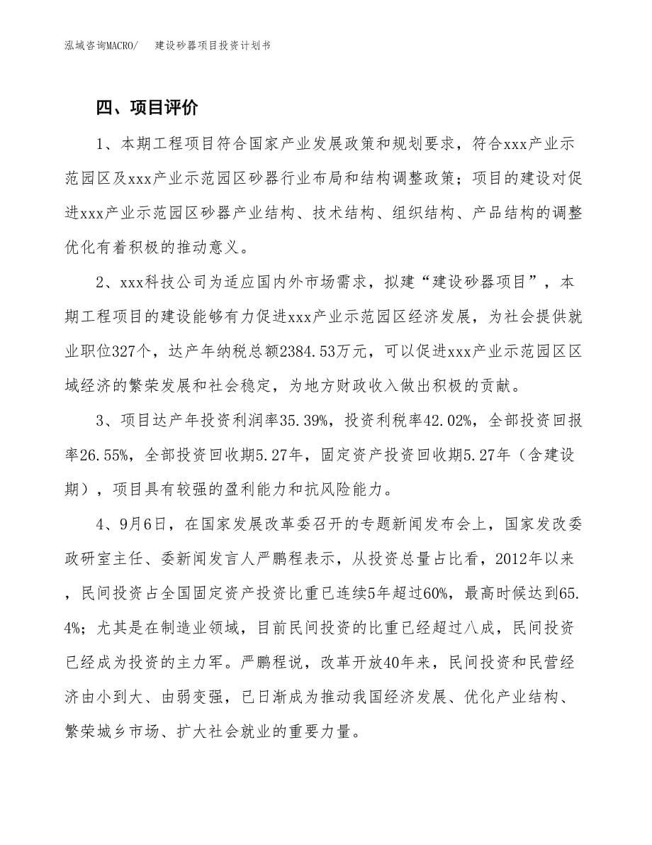 建设砂器项目投资计划书方案.docx_第5页