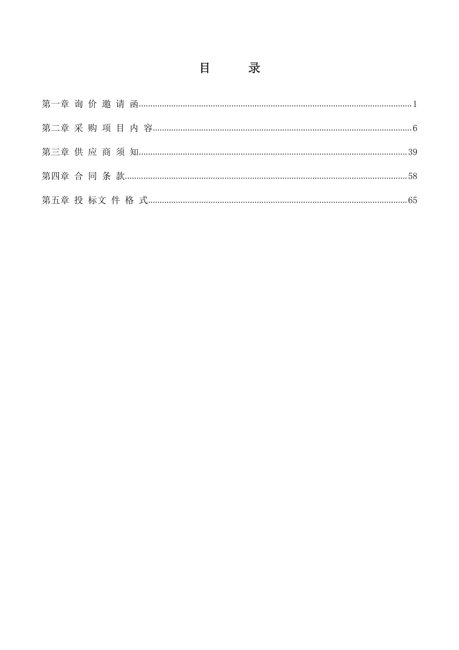 无线数字集群(PDT）通信系统2019年建设采购项目招标文件_第3页