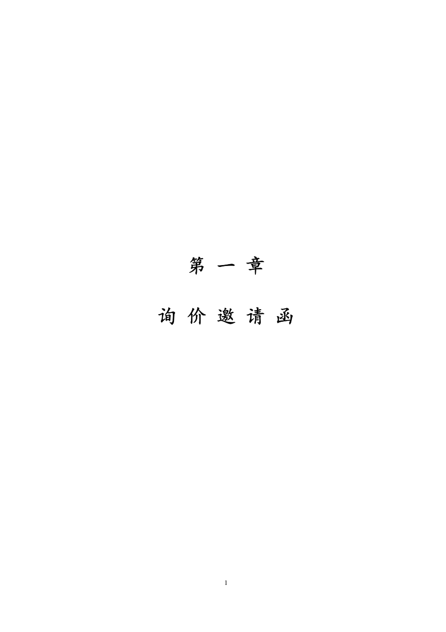 无线数字集群(PDT）通信系统2019年建设采购项目招标文件_第4页