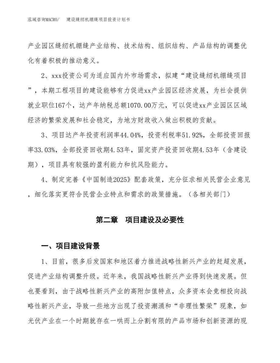 建设缝纫机绷缝项目投资计划书方案.docx_第5页