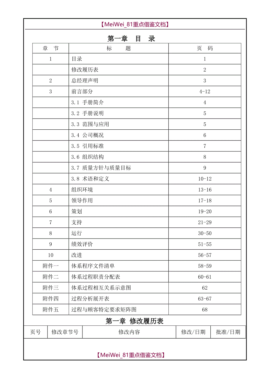 【AAA】IATF16949 2016全部要求质量手册_第1页