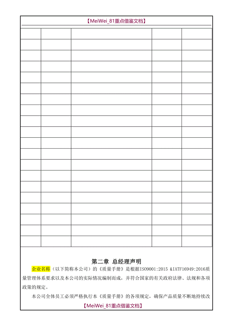 【AAA】IATF16949 2016全部要求质量手册_第2页