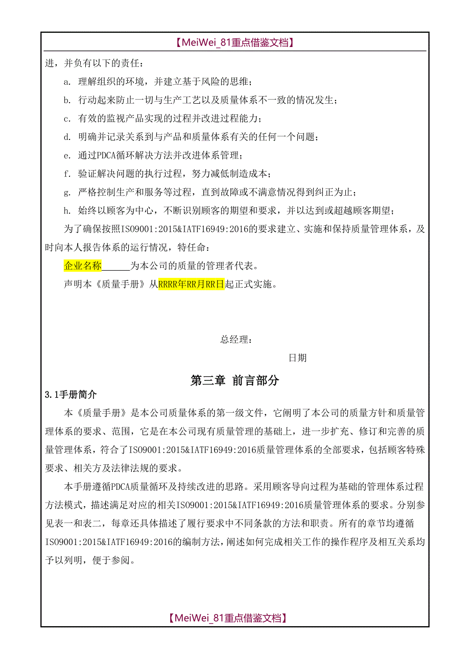 【AAA】IATF16949 2016全部要求质量手册_第3页