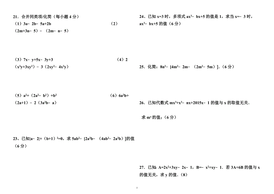 新人教版七年级上册第二单元数学整式加减单元测试题及答案84014_第2页