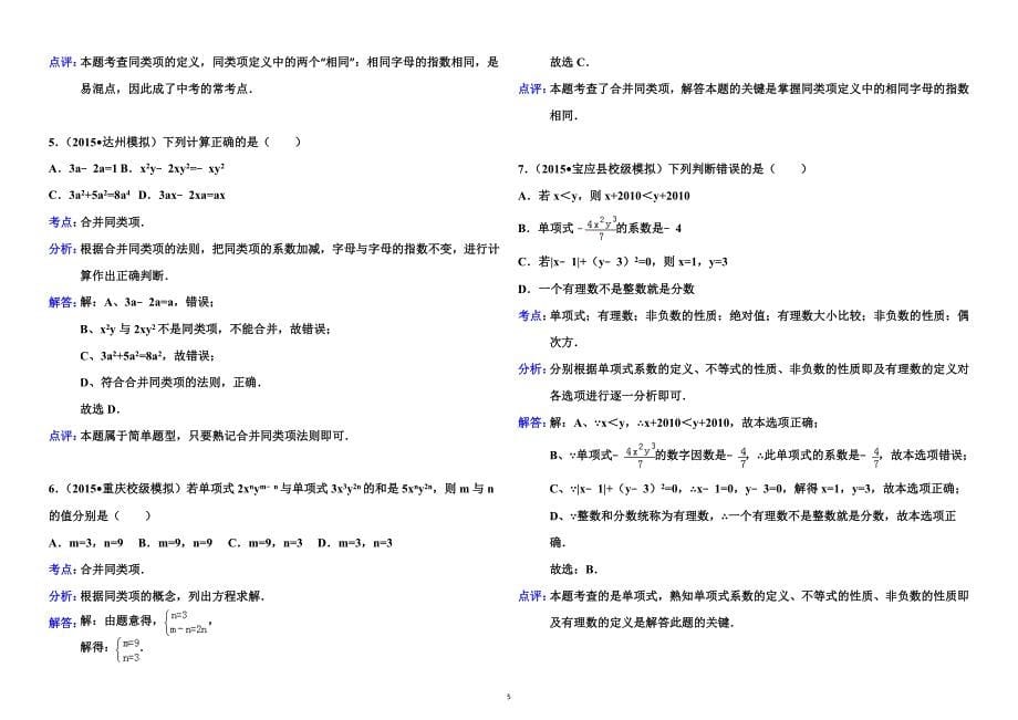 新人教版七年级上册第二单元数学整式加减单元测试题及答案84014_第5页