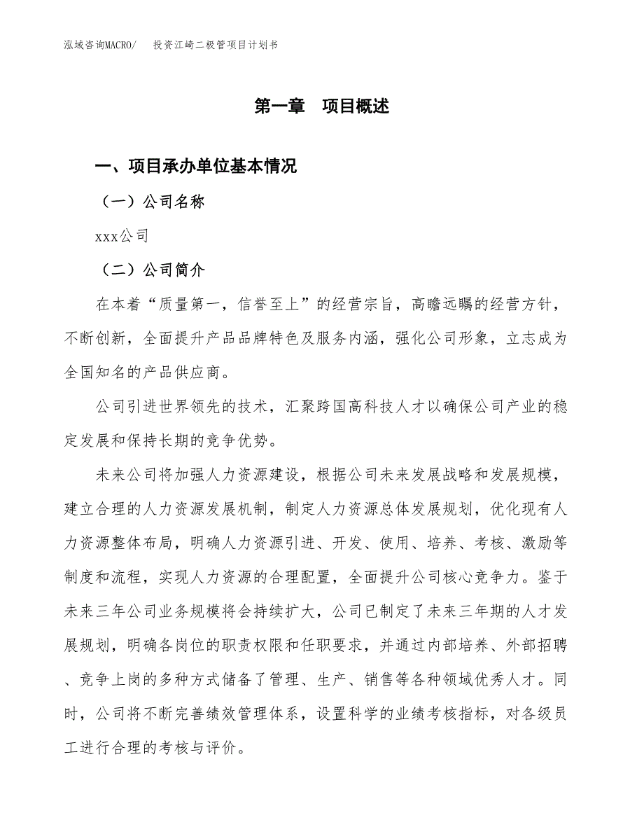 投资粘胶纤维项目计划书方案.docx_第2页