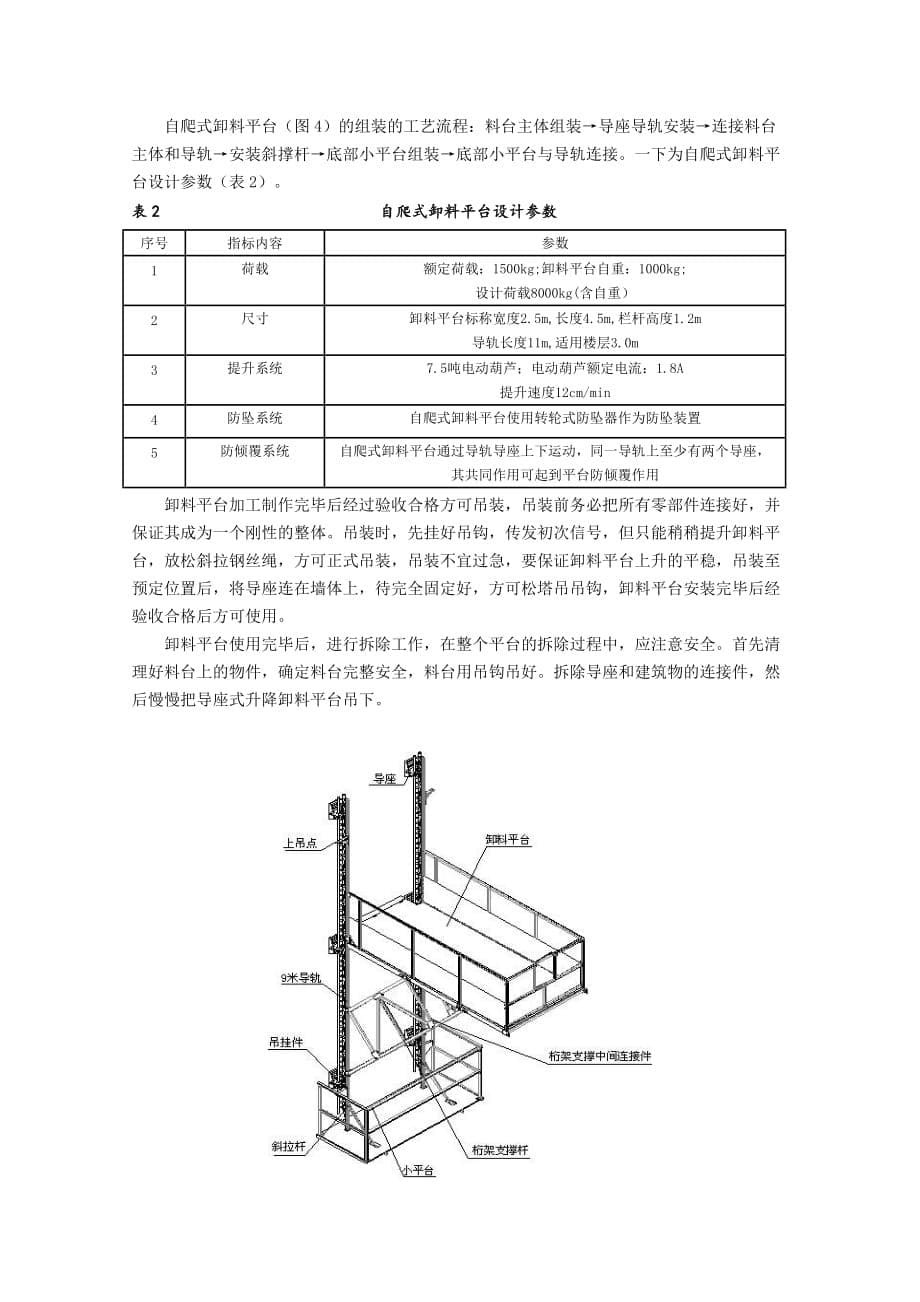 论文-全钢附着式升降脚手架在高层建筑中的应用_第5页