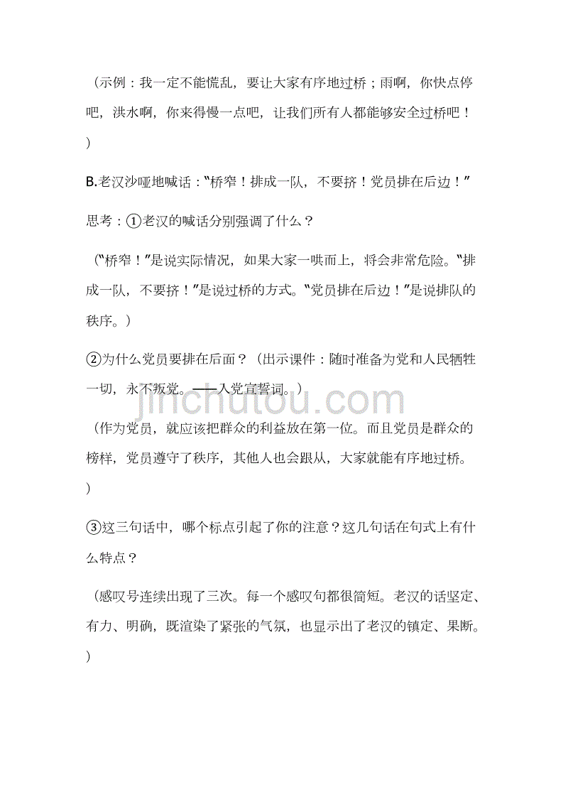 2019年小学人教版部编本六年级上册语文《桥》第二课时教学设计_第4页