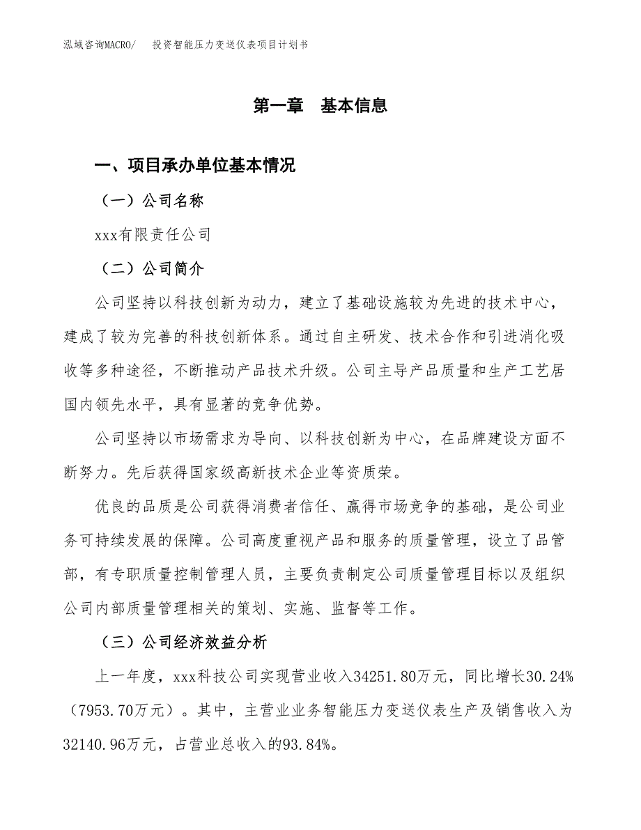 投资智能压力变送仪表项目计划书方案.docx_第3页