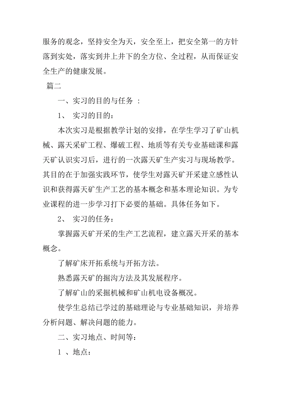 2018年采矿实习报告总结三篇_第4页