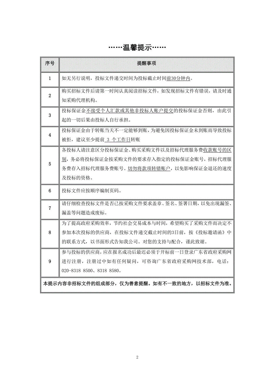 医院外送医疗卫生服务项目（检验外送）招标文件_第2页