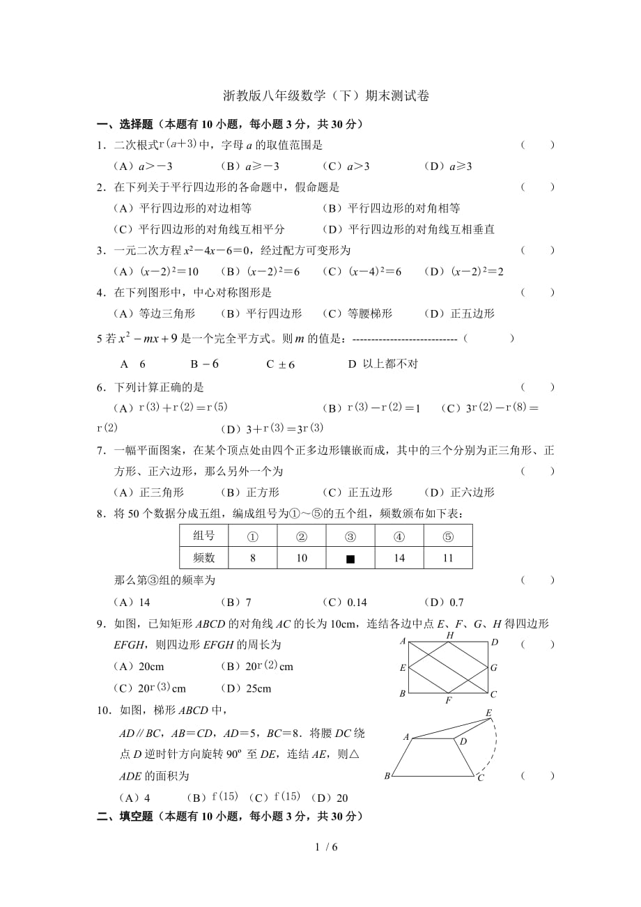 数学浙教版八年级数学下册期末试题附答案_第1页