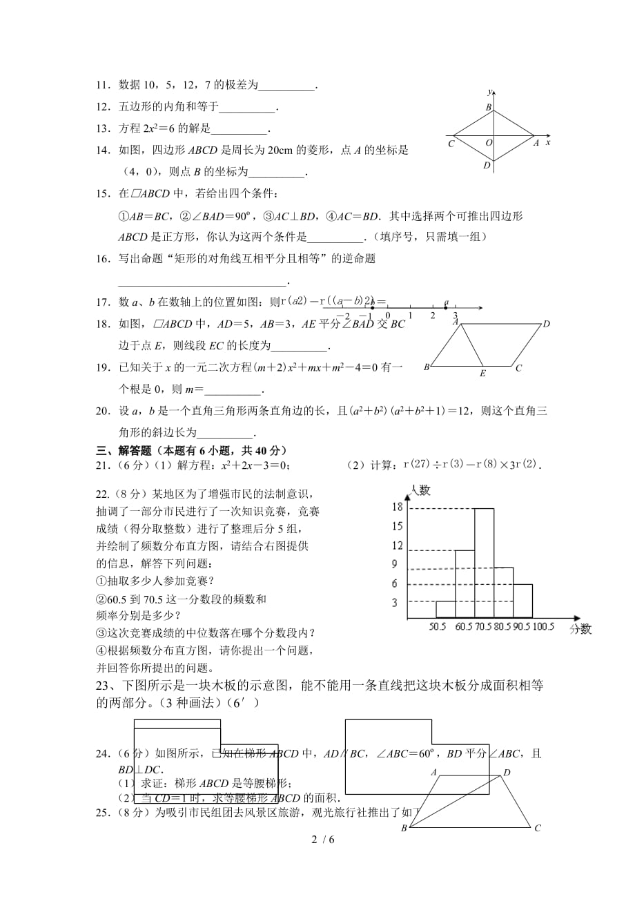 数学浙教版八年级数学下册期末试题附答案_第2页