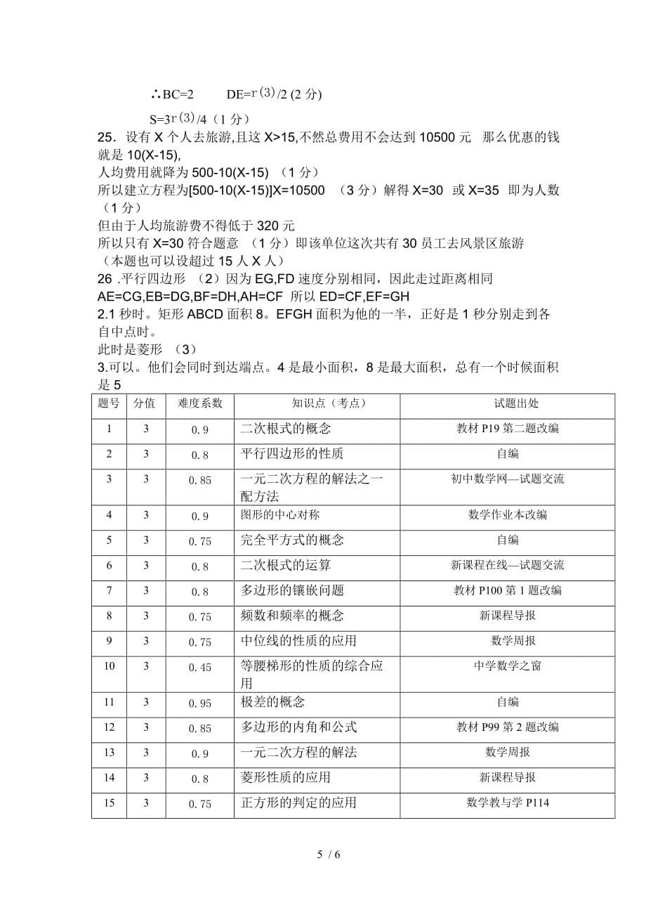 数学浙教版八年级数学下册期末试题附答案_第5页