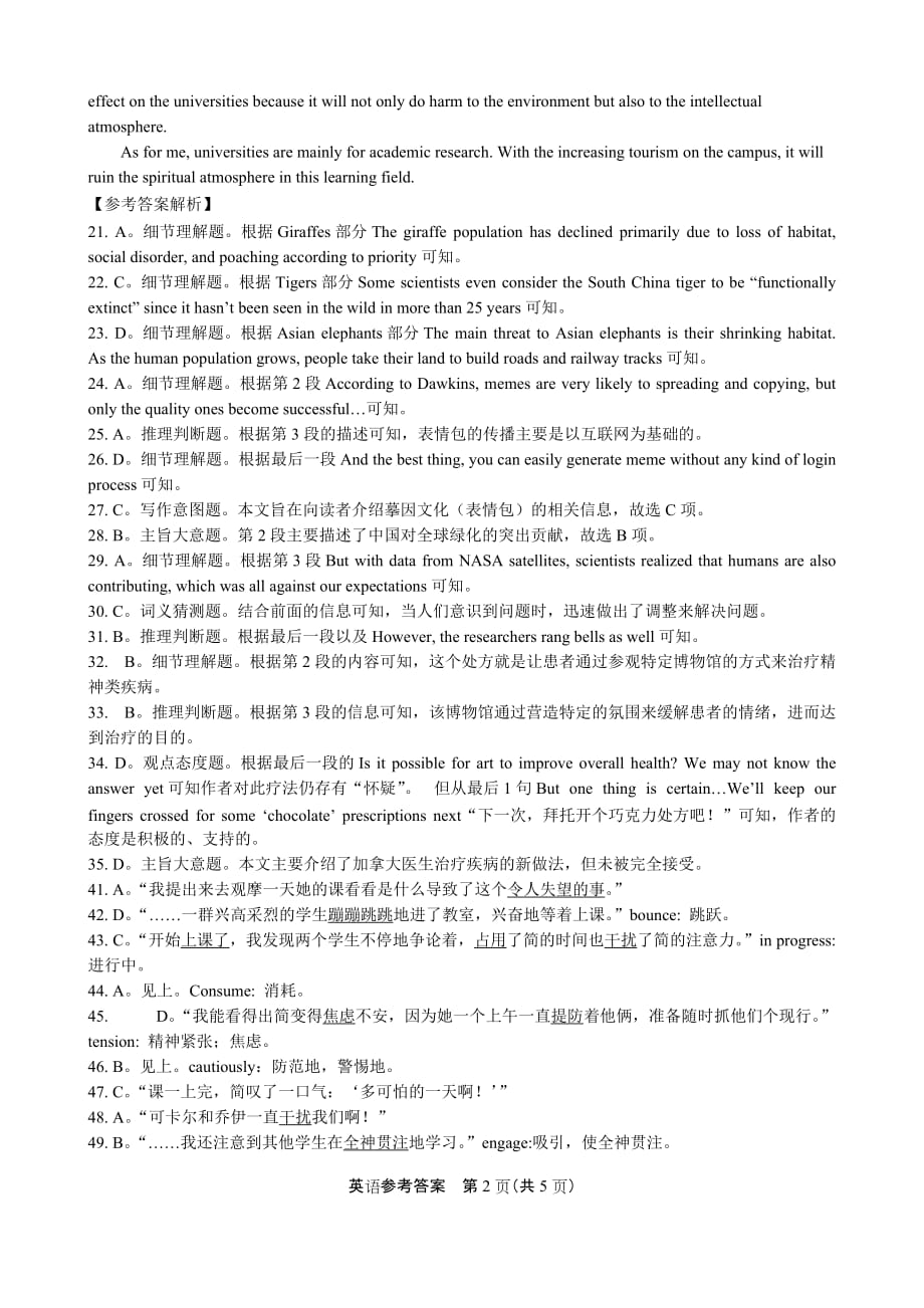 安徽省A10联盟2019届高三最后一卷英语参考答案_第2页