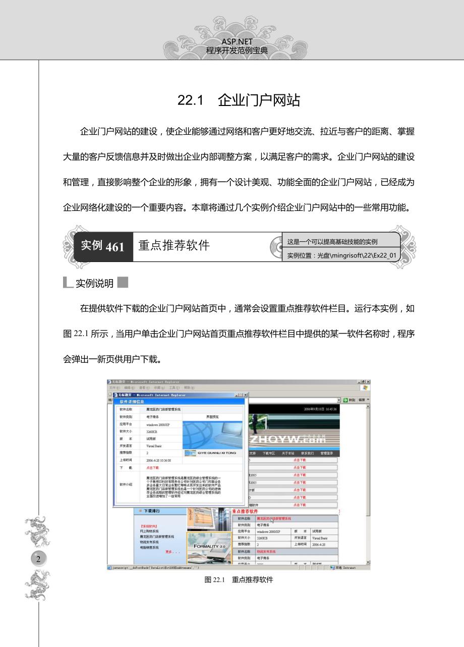 OA办公自动化系统综合实例_第2页