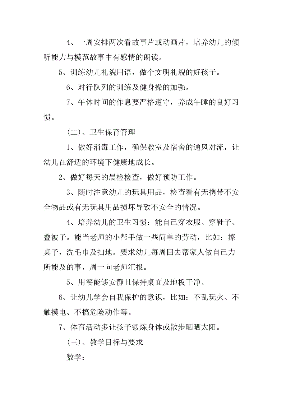 xx年新幼师工作计划_第2页