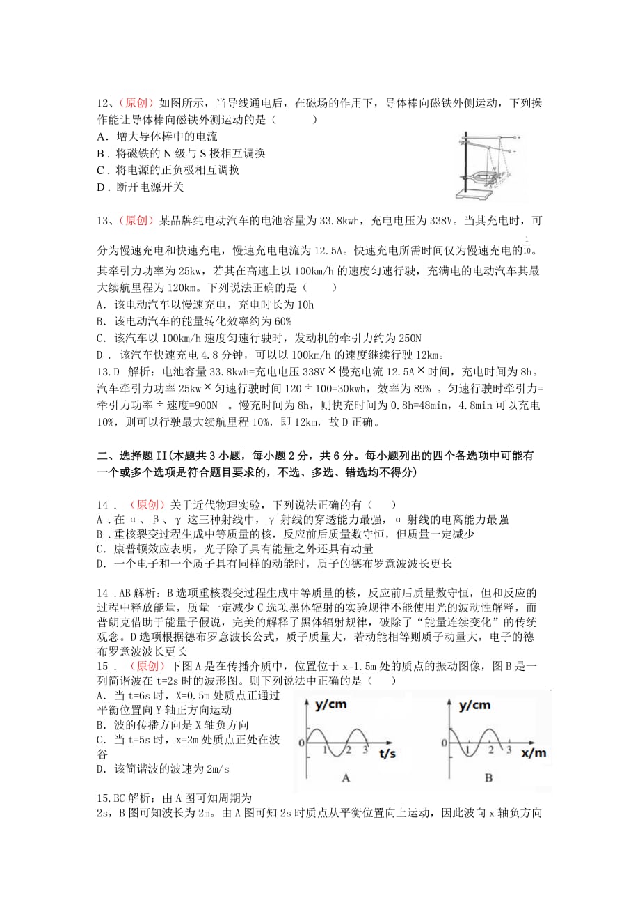 浙江省杭州市2019届高三高考命题比赛物理试题11 Word版含答案_第3页