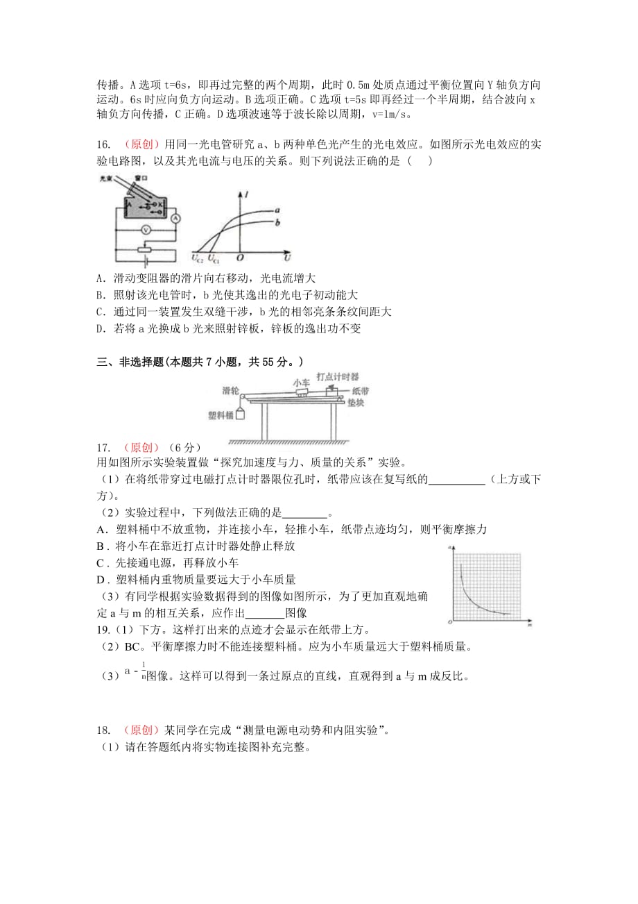 浙江省杭州市2019届高三高考命题比赛物理试题11 Word版含答案_第4页