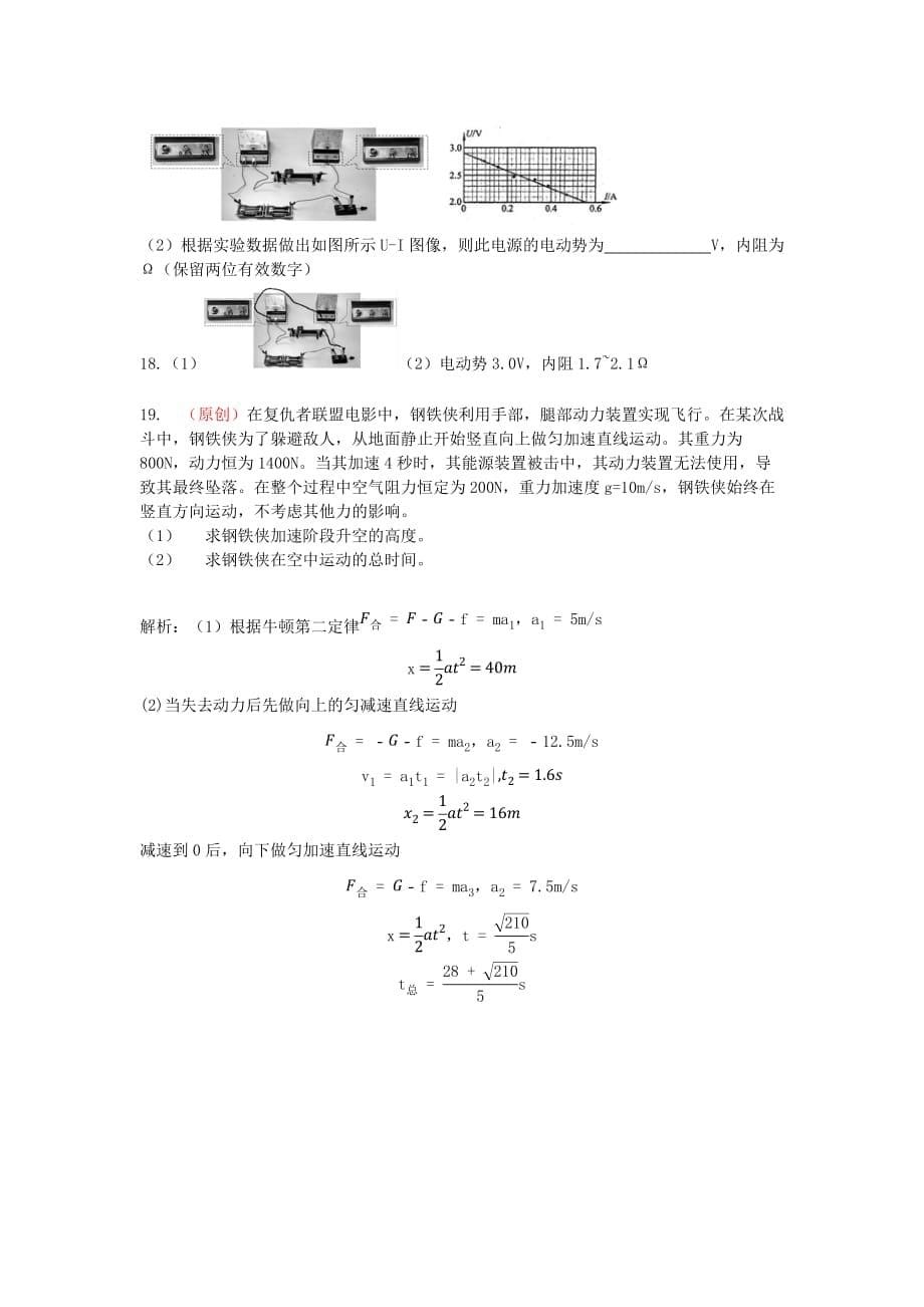 浙江省杭州市2019届高三高考命题比赛物理试题11 Word版含答案_第5页