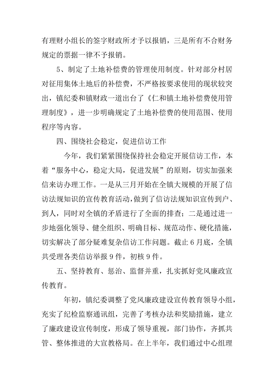 xx监察个人作总结_第4页