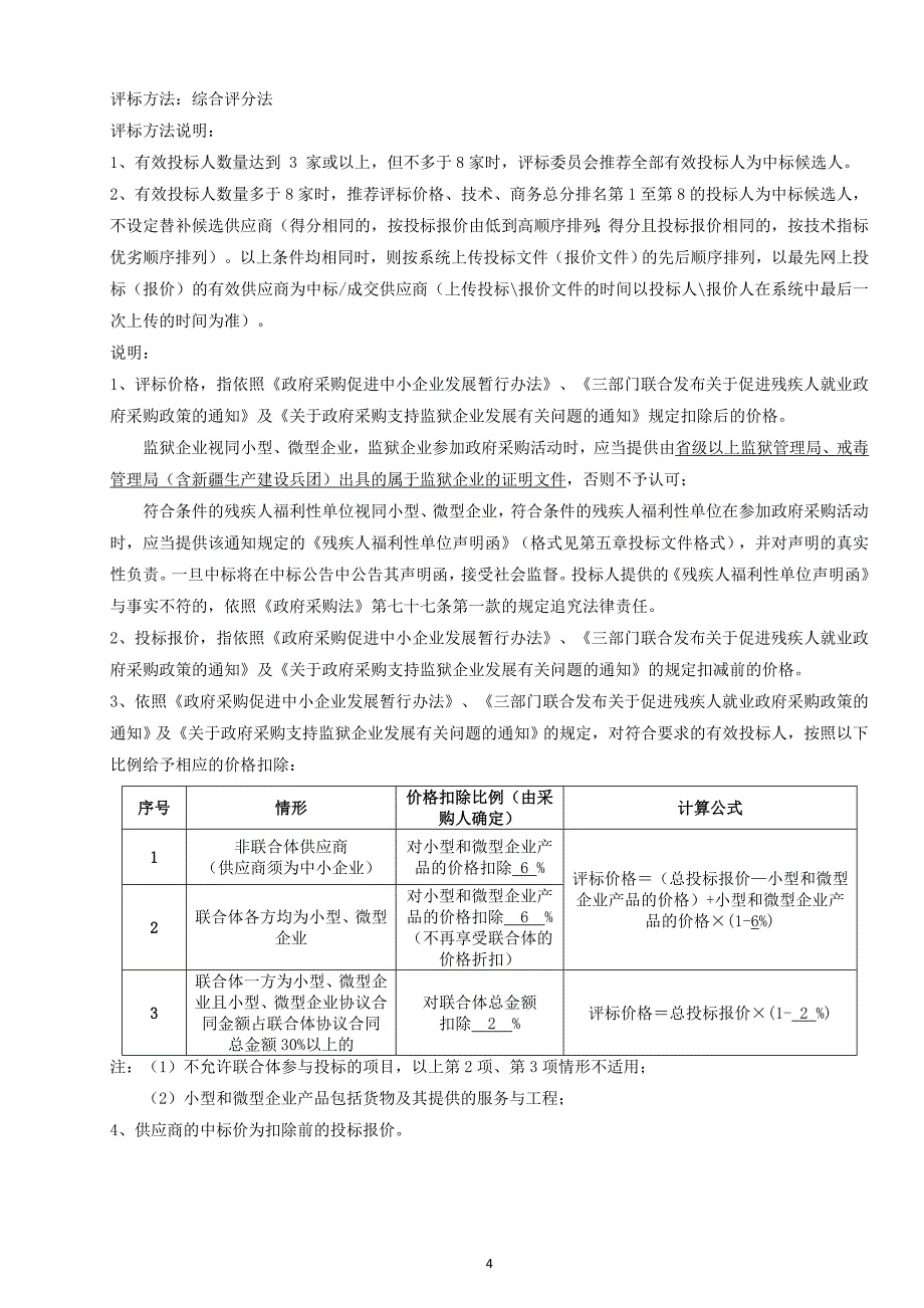 南海区税务系统工作人员年度体检招标文件_第4页