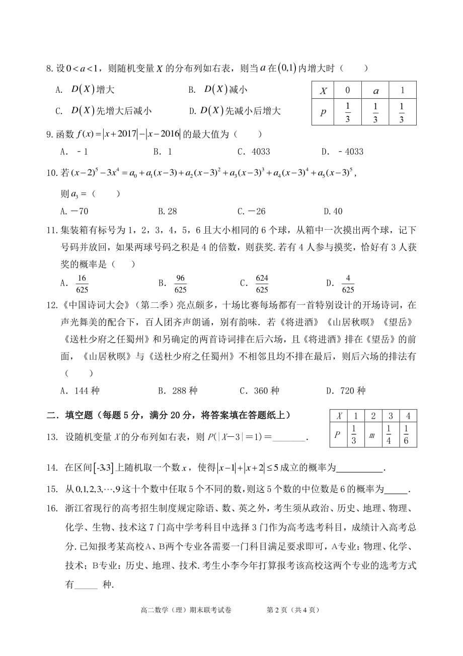 江西省南昌市三校（一中、十中、铁一中）2018-2019学年高二下学期期末联考数学（理）试题_第2页