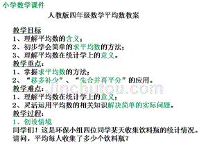 人教版四年级数学平均数教案课件（精析）