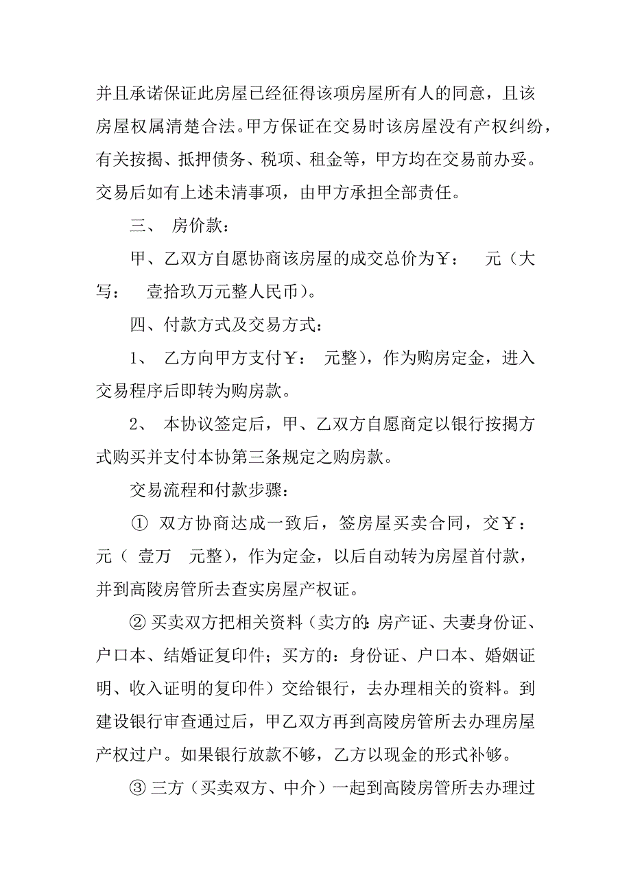 长春,长房置换,二手房,贷款,购房合同_第2页