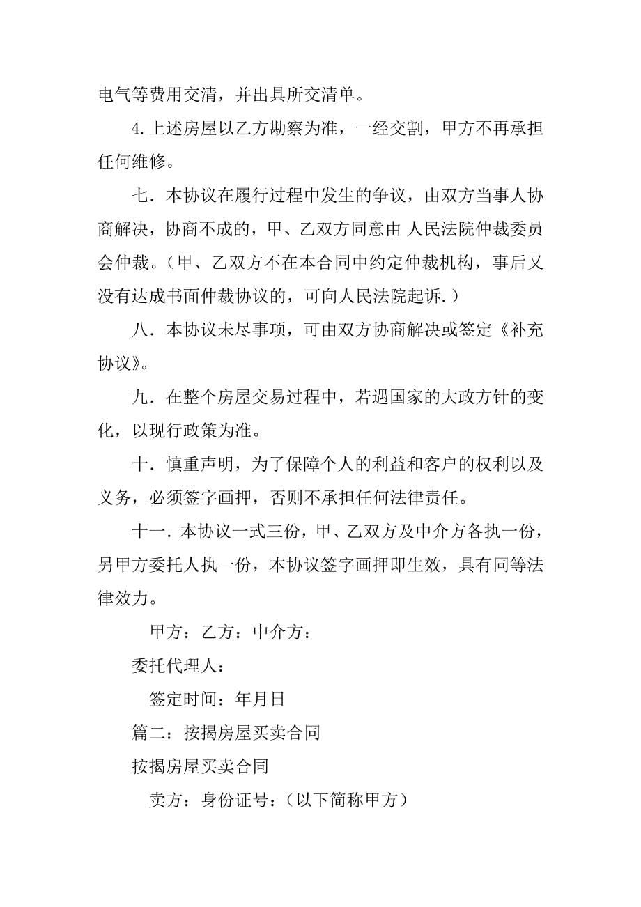 长春,长房置换,二手房,贷款,购房合同_第5页