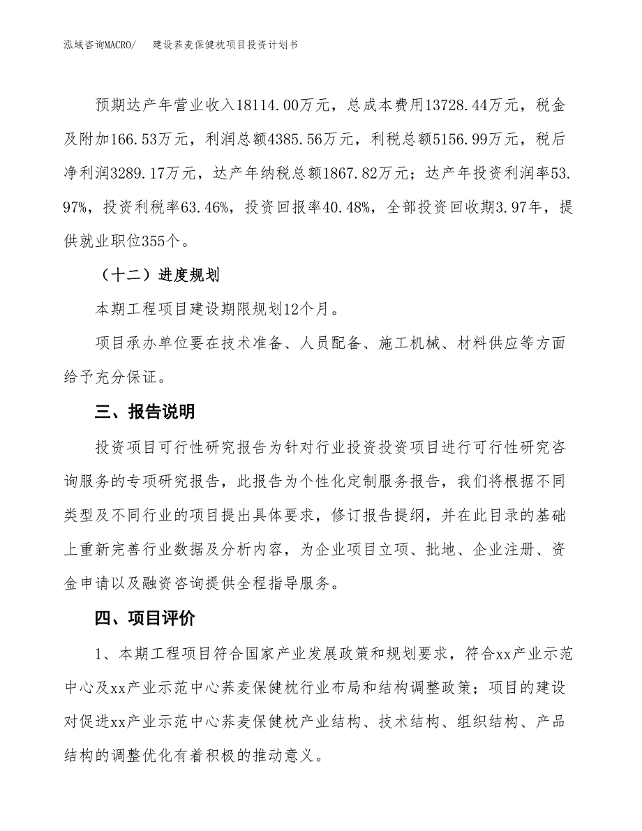 建设荞麦保健枕项目投资计划书方案.docx_第4页