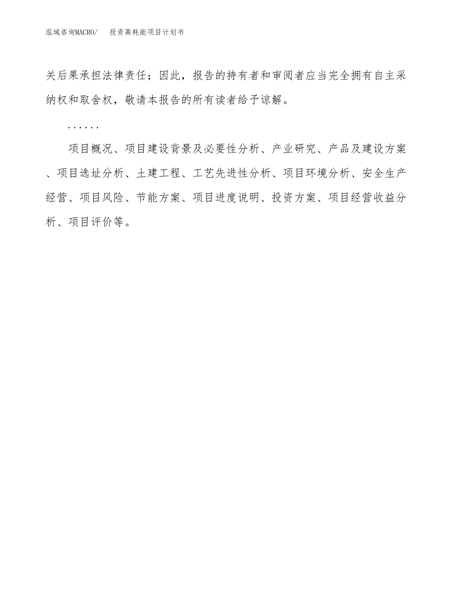 投资高耗能项目计划书方案.docx_第2页