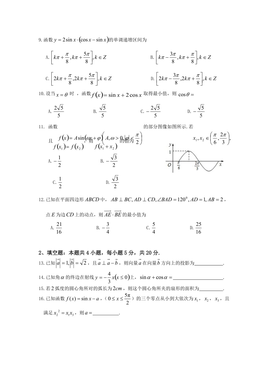 江西省2018-2019学年高一下学期期中数学试卷_第2页