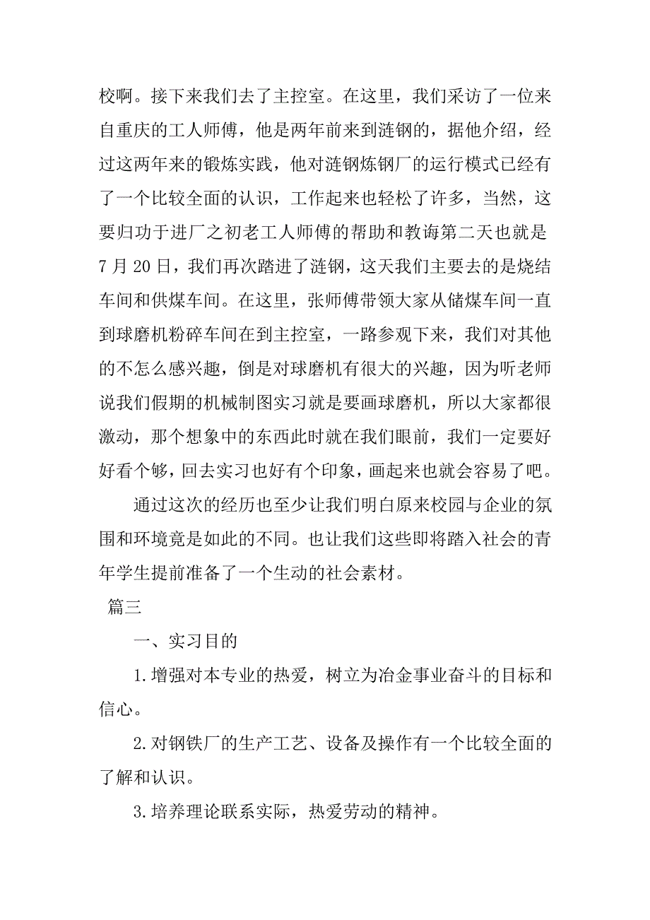 2018年钢厂实习报告三篇_第3页