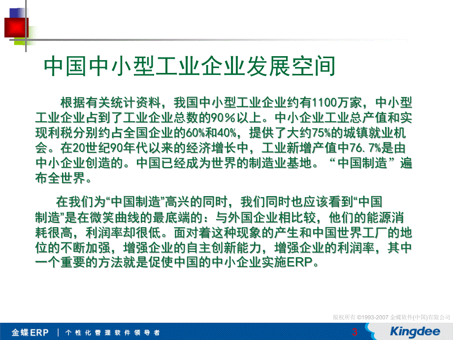 浅析中小型生产企业ERP需求_第3页