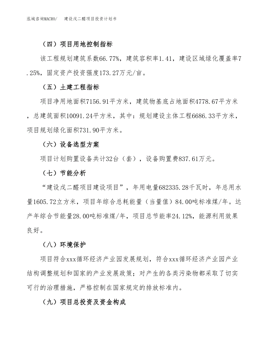 建设戊二醛项目投资计划书方案.docx_第3页