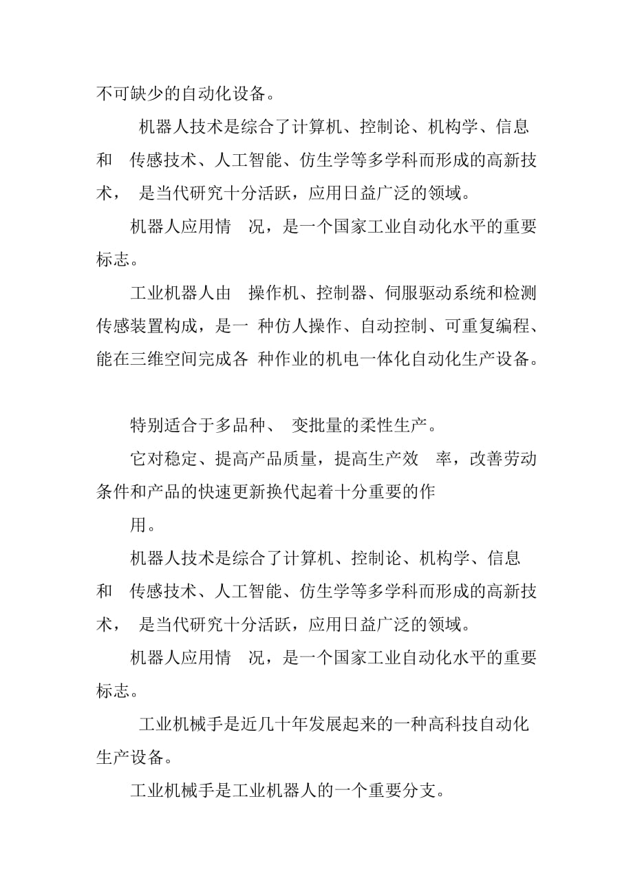 xx年机械类毕业生实习报告_第4页