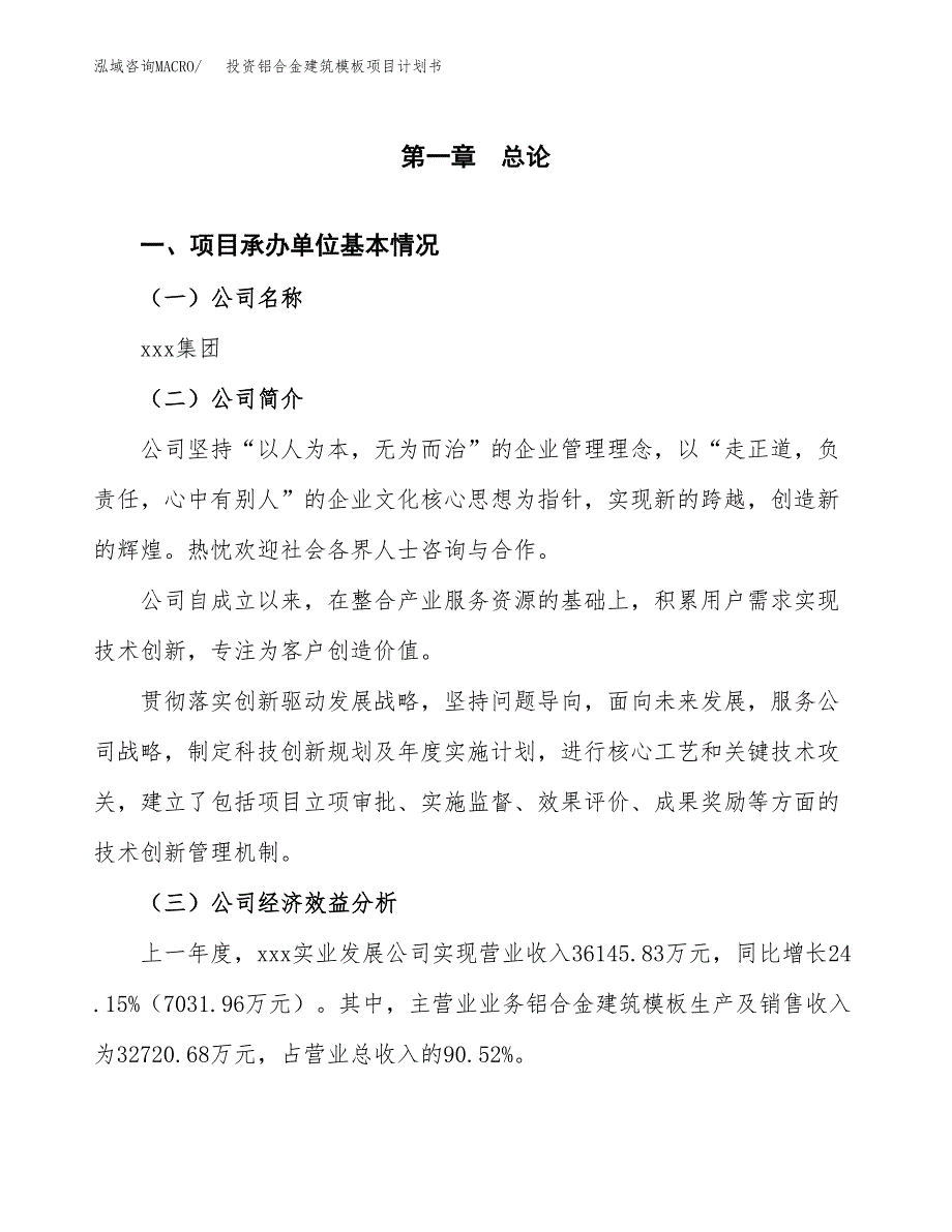 投资铝合金建筑模板项目计划书方案.docx_第3页