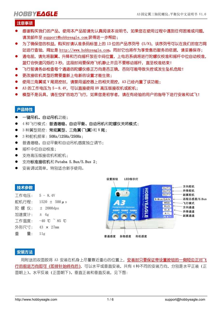 a3中文使用说明书v1.0_第1页
