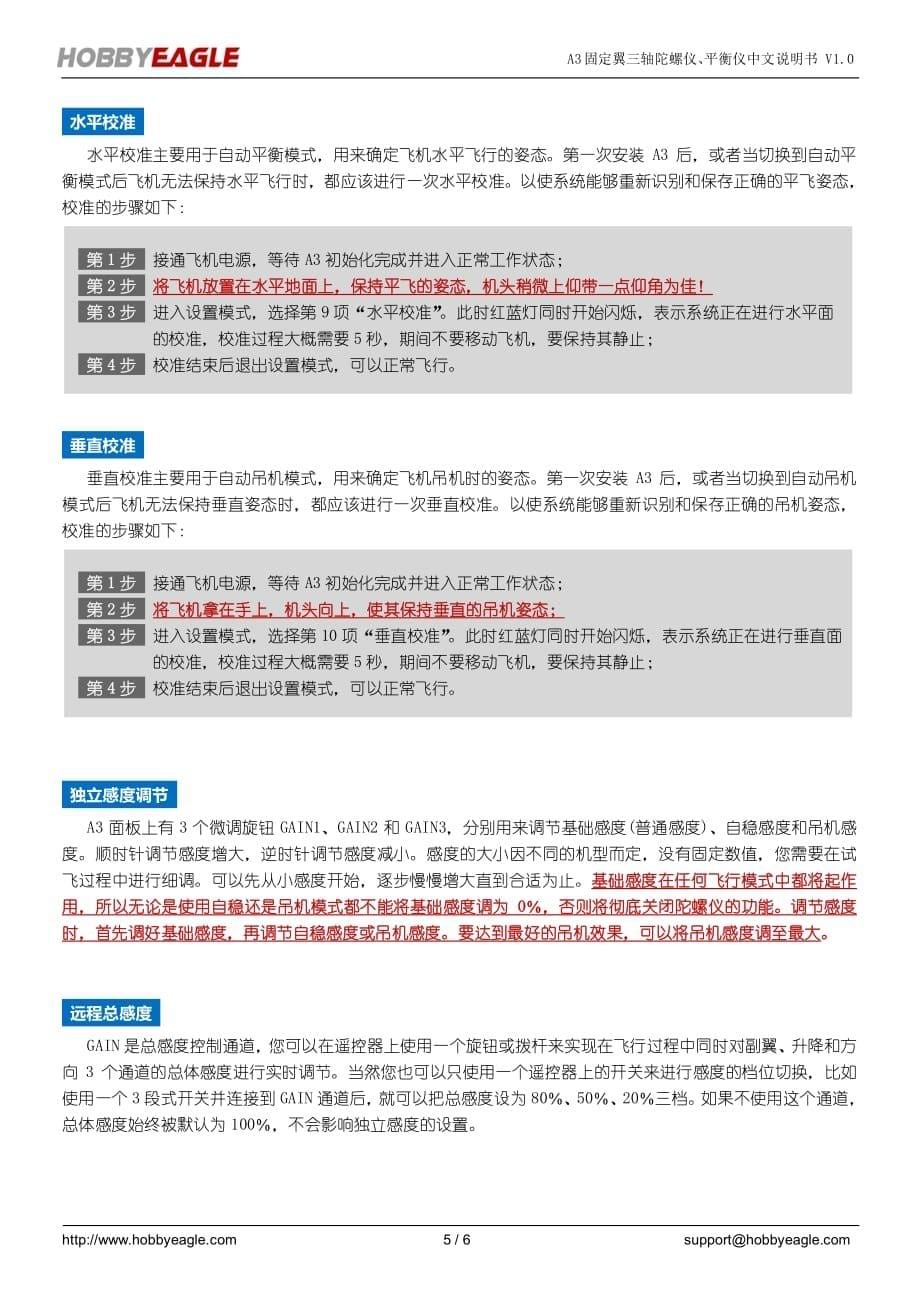 a3中文使用说明书v1.0_第5页