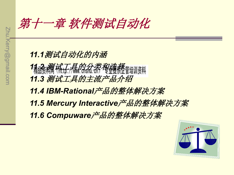 软件测试方法和技术之软件测试自动化_第2页