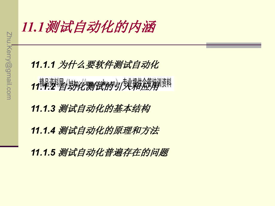 软件测试方法和技术之软件测试自动化_第3页