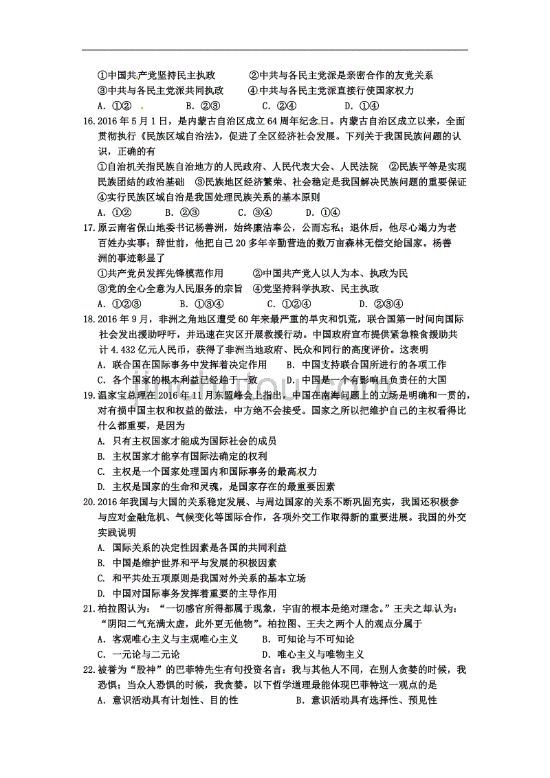 【新人教版】2017届高考政治练习卷(2)_第3页