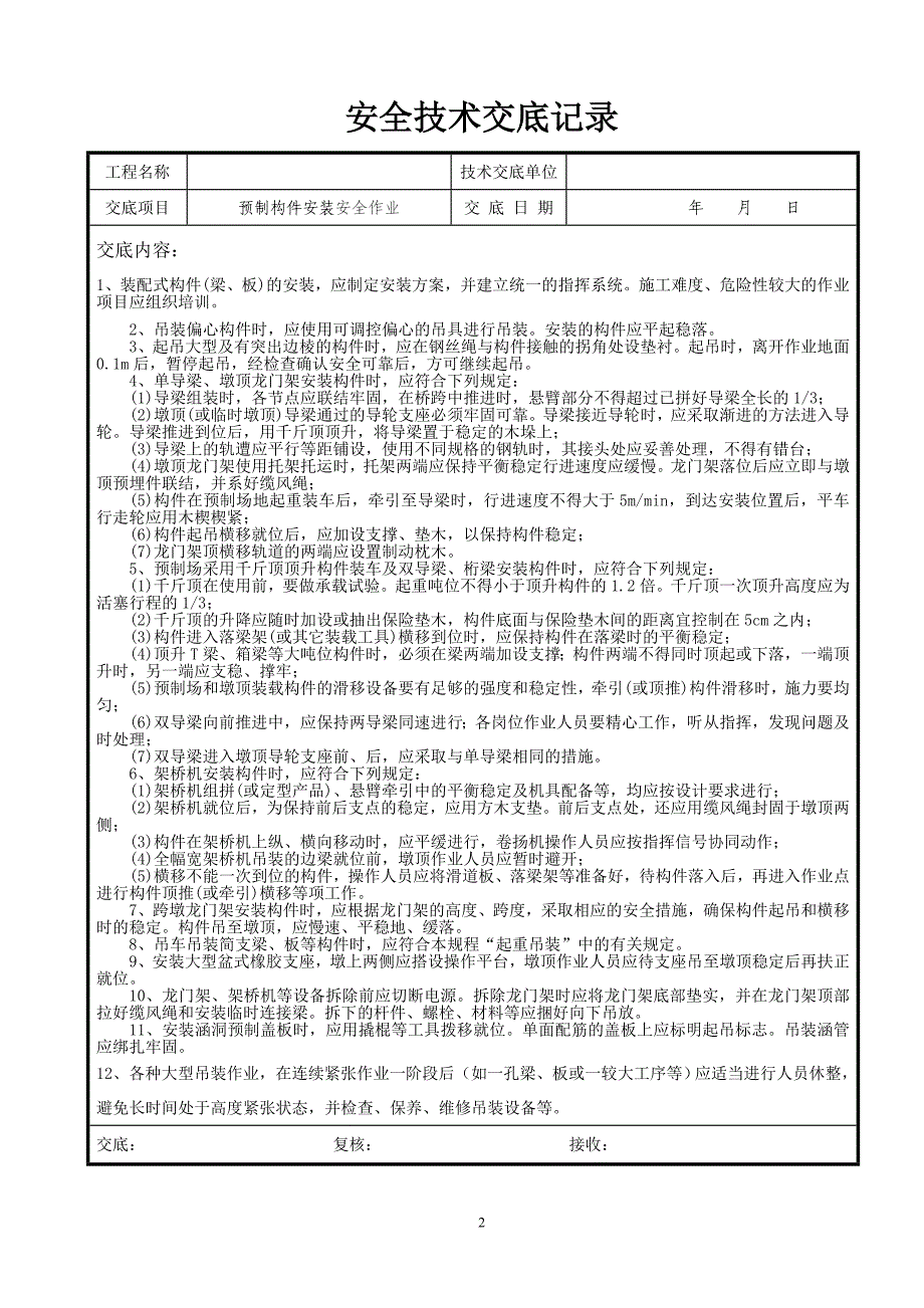 桥梁工程安全技术交底样本(2)_第2页