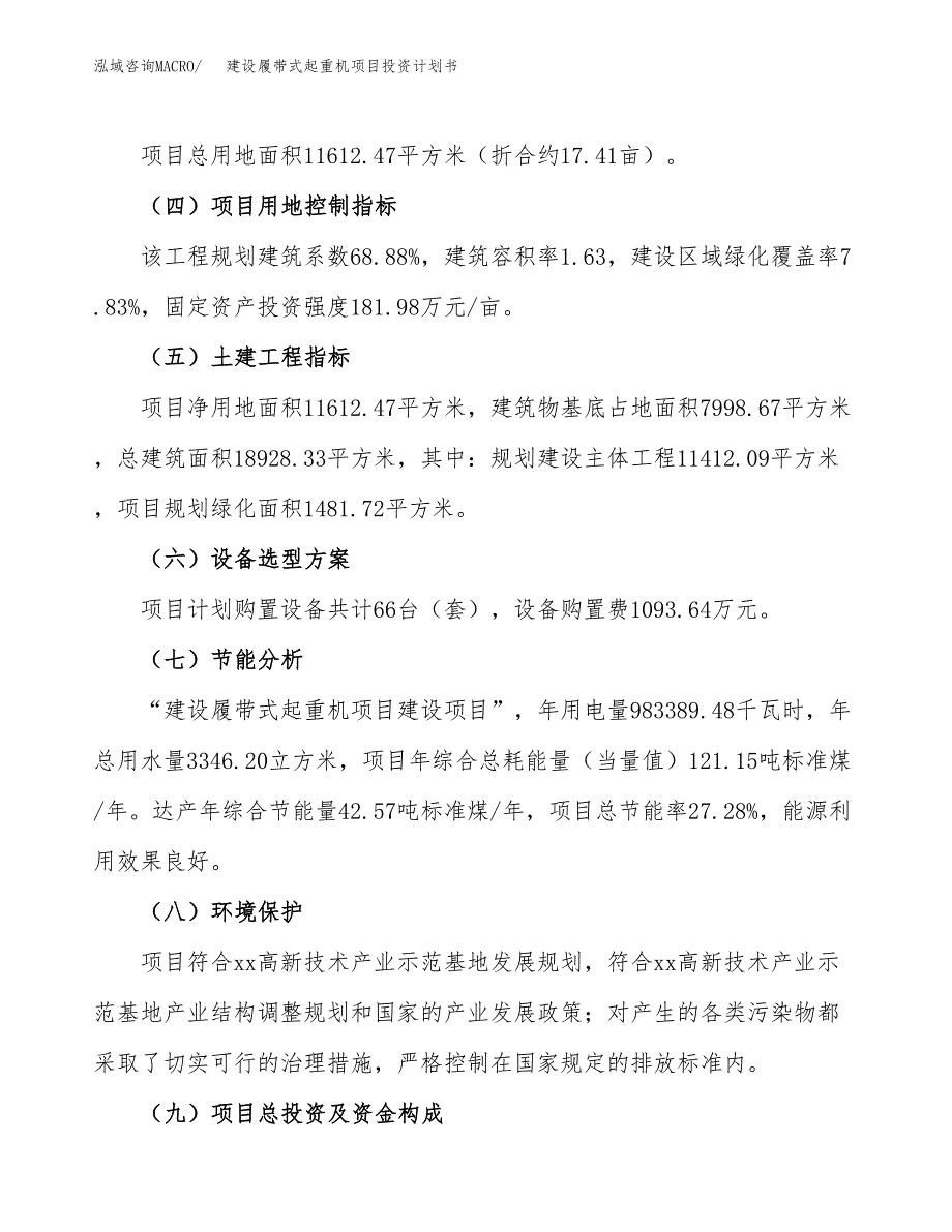 建设履带式起重机项目投资计划书方案.docx_第3页